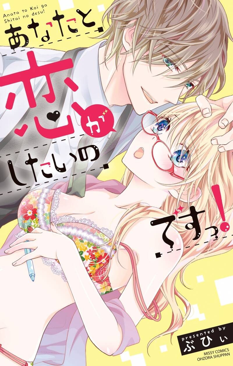 Anata To Koi Ga Shitai No Desu! Chapter 1 - Trang 2