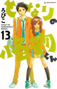 Tonari no Kaibutsu-kun