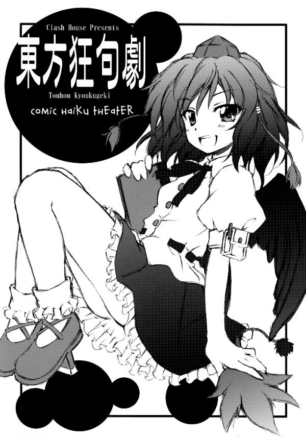 Touhou - Touhou Kyoukugeki (Doujinshi)