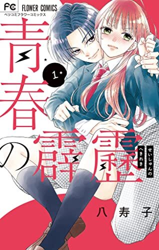 Seishun no Hekireki - Chapter 5 - Share Any Manga on MangaPark