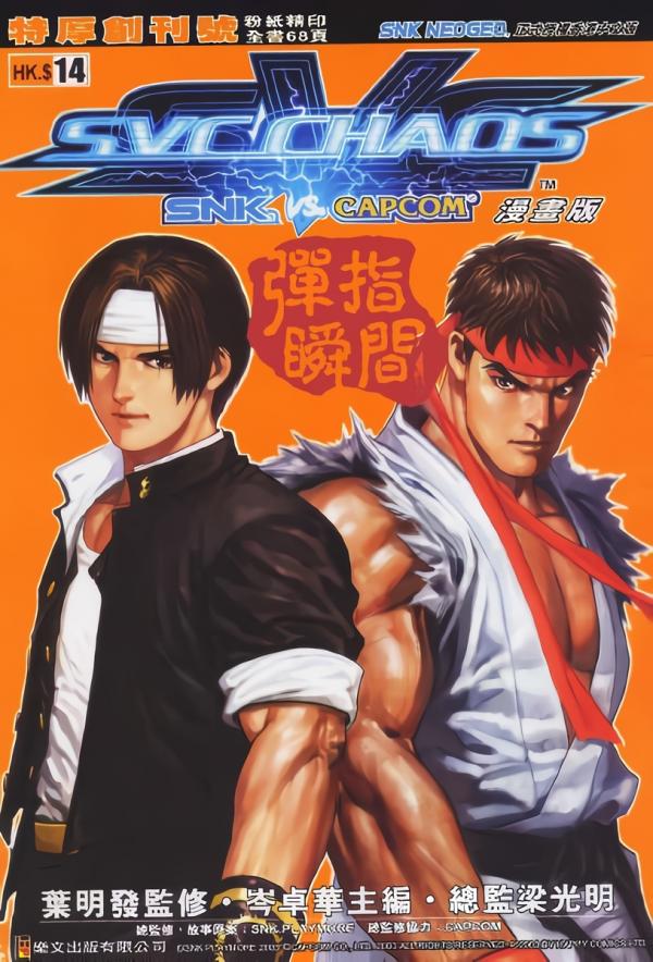 SVC Chaos: SNK VS CAPCOM